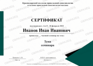 Сертификат об обучении
