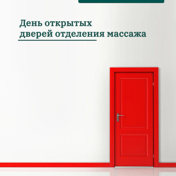 День открытых дверей 2025