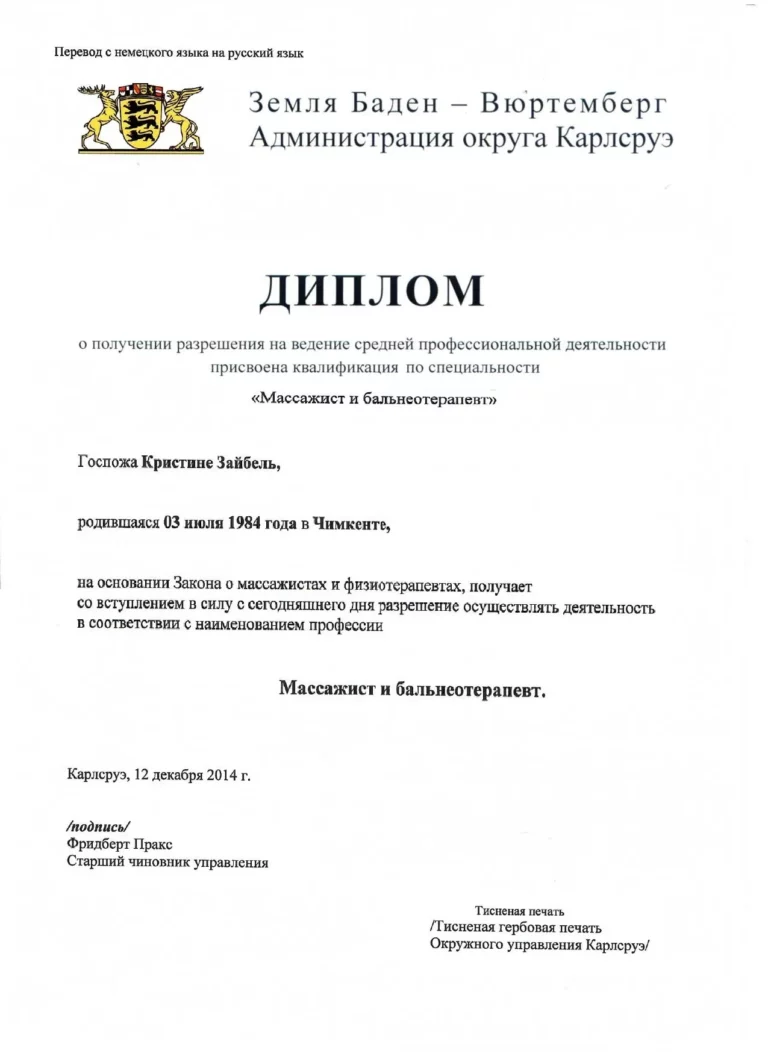 Зайбель_1.Диплом_page-ККПК