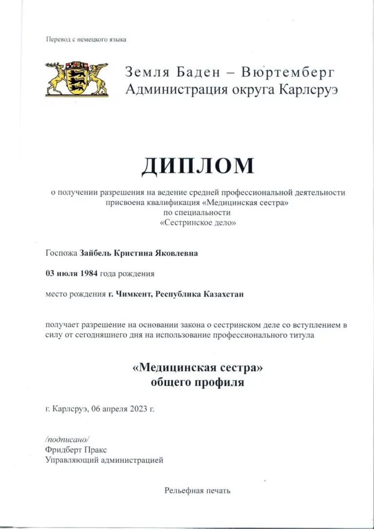 Зайбель_2.Диплом_сестринское_page-ККПК