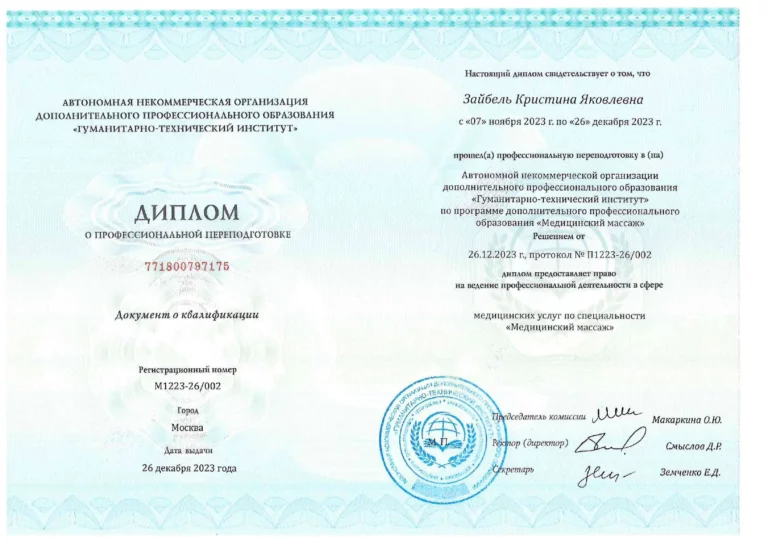 Зайбель_3.Медицинский Массаж РФ_page-ККПК