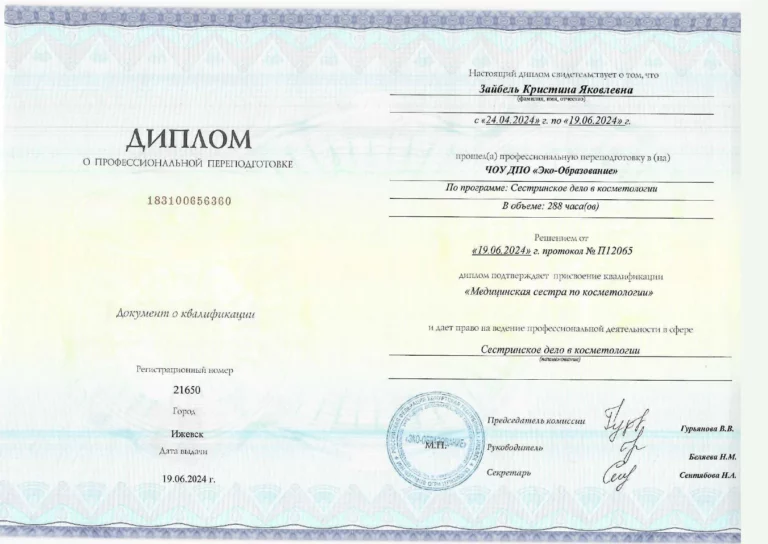 Зайбель_4_Сестринское_Косметология_РФ_page_ККПК