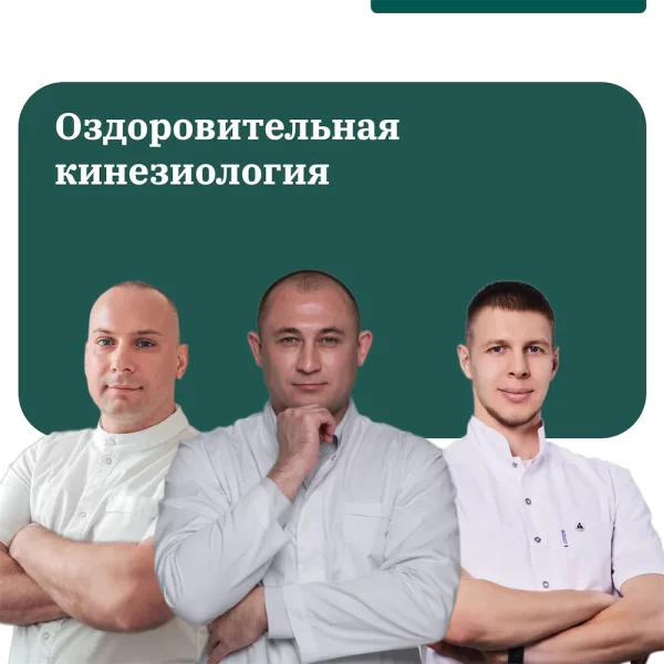 Оздоровительная кинезиология