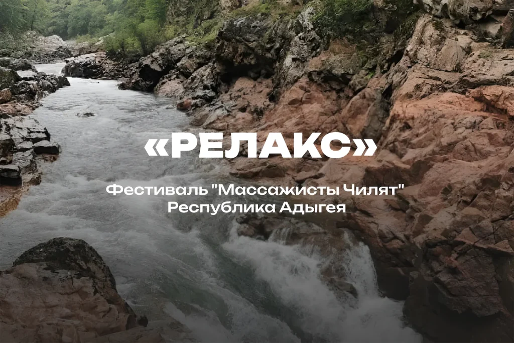 massazhisty chiljat relaks
