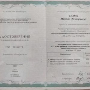 михаил_белюк_дипломы_11