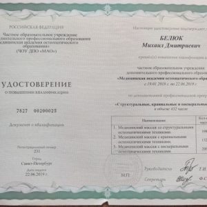 михаил_белюк_дипломы_12
