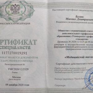 михаил_белюк_дипломы_13