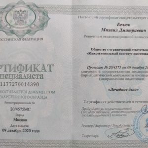 михаил_белюк_дипломы_14