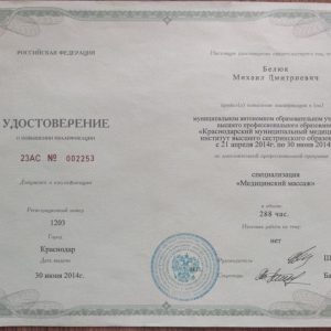 михаил_белюк_дипломы_20