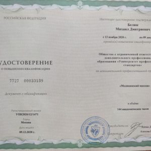 михаил_белюк_дипломы_4