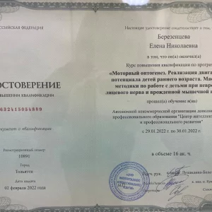 Сертификаты Березенцева 02