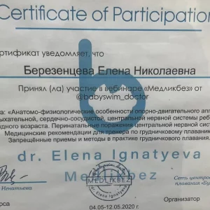 Сертификаты Березенцева 05