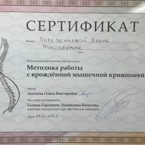 Сертификаты Березенцева 07