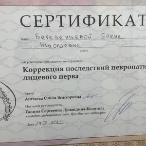 Сертификаты Березенцева 09