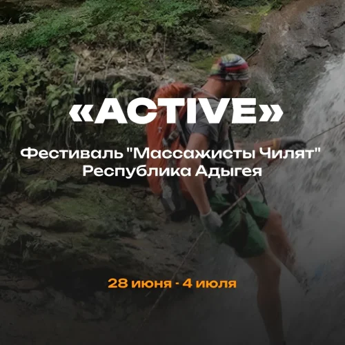 тур актив тур актив